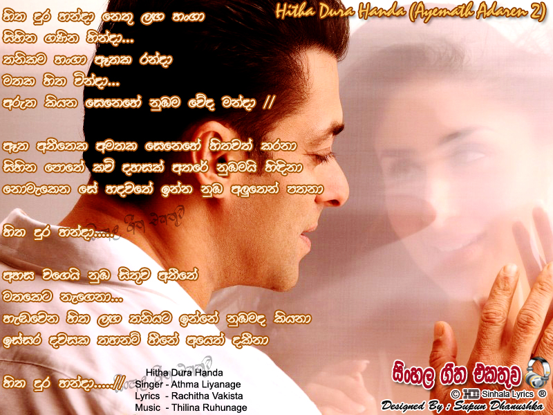 Hitha Dura Handa (Ayemath Adaren 2) Lyrics